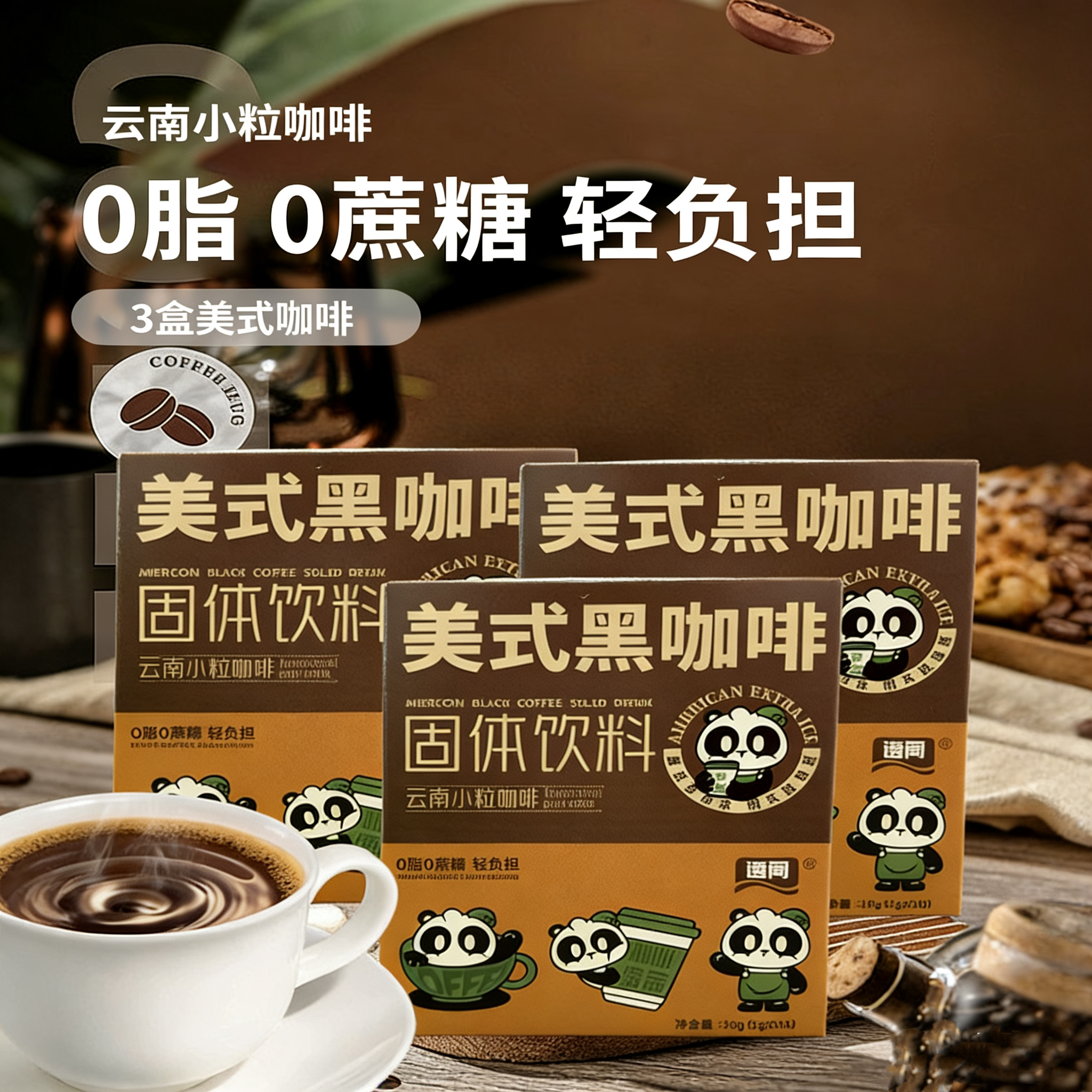 【逸筒 云南小粒黑咖啡】一盒10条，甄选云南阿拉比卡咖啡豆，手工采摘，生豆新鲜烘焙，口感醇厚。