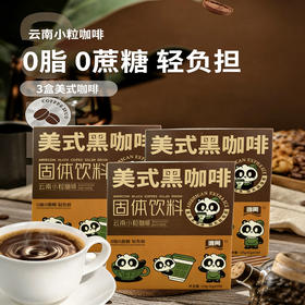 【逸筒 云南小粒黑咖啡】一盒10条，甄选云南阿拉比卡咖啡豆，手工采摘，生豆新鲜烘焙，口感醇厚。