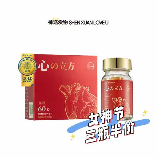 【一站式养心】还原型辅酶q10| 心の立方 升级版 日本进口 | 🤰🏻孕妇哺乳期不建议服用 商品图0