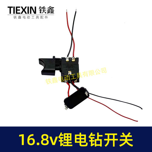 【货号04399】适配牧田款16.8V锂电钻开关充电钻开关电源开关锂电钻配件 商品图4