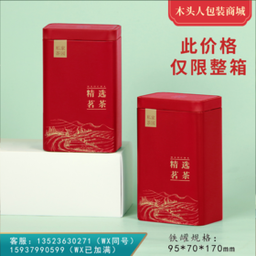 私家茶园【茗茶 • 半斤•红色】1.95元 一个/一件108个