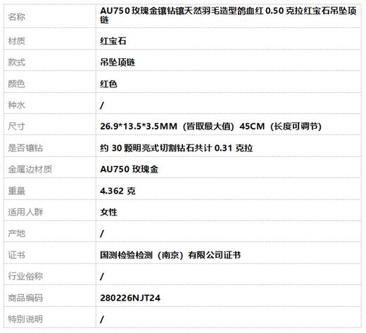 【天然正品】AU750玫瑰金镶钻镶天然羽毛造型鸽血红0.50克拉红宝石吊坠项链 45CM（长度可调节）280226NJT24 商品图6