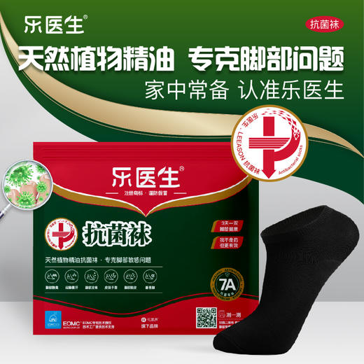 【专克脚部问题 乐医生精油抗jun防臭袜】10项黑科技发明专利 甄选新疆棉 柔软亲肤 中筒袜/短袜/隐形袜可选 10双装 商品图0