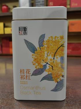 桂花祁红（红毛峰）100g/罐*1罐/红茶/茶 单罐装