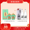 【套餐超值购】景阳冈 52度小坛酒500ml*2瓶+42度巴铁心选500ml*2瓶 浓香型白酒 商品缩略图0