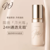 WHITEREPE 奢润无瑕精华粉底液轻薄遮瑕自然服帖30g 商品缩略图0