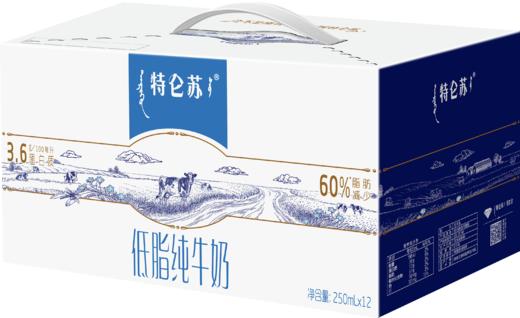 特仑苏低脂纯牛奶部分脱脂乳利乐苗条装250ml×12包 商品图0