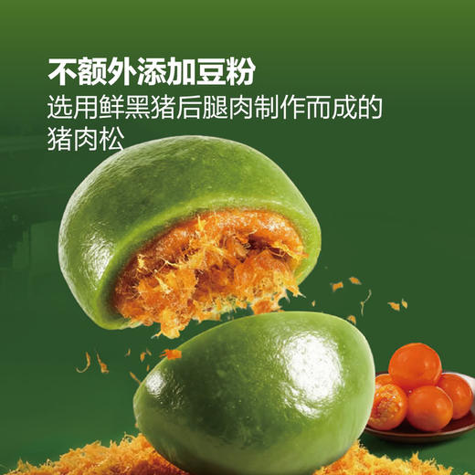 MM 山姆 杏花楼 咸蛋黄黑猪肉松青团 480g（60g*8） 商品图3