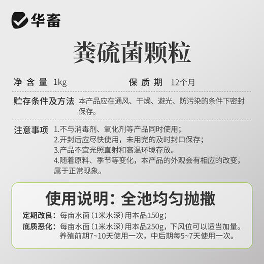 华畜粪硫菌改底颗粒水产养殖调水解毒改底地衣枯草芽孢杆菌底改王 商品图5