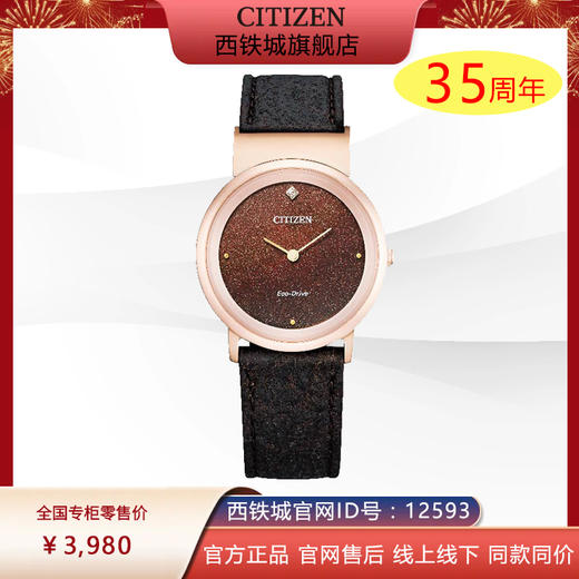 西铁城日本官方正品时尚简约设计舒博钛钻石镶嵌光动能女表EG7072-19X 商品图0