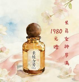 女神节满1980赠品定制香水4月5日后单独陆续发货