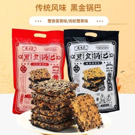 逸生昌黑金锅巴肉松蟹黄味208g 商品图0