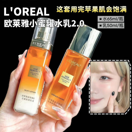 欧莱雅金致臻颜新花蜜水乳 大中样65ml＋50ml 国内专柜 商品图0