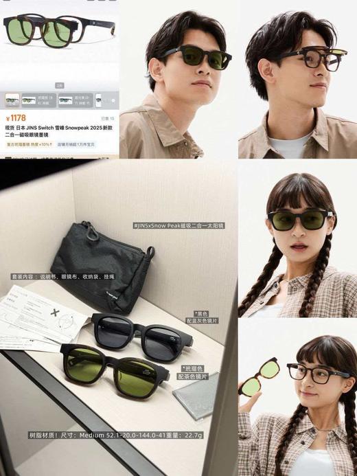 【女神节专享福利】JINSxSnow Peak磁吸二合一太阳镜 商品图6