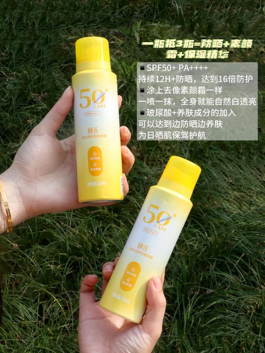 二店y 【发三瓶*200ml】 颐莲透白倍护防晒喷雾 官旗¥59一只才120ml 商品图5