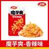 卫龙魔芋爽50g加赠30g 商品缩略图3