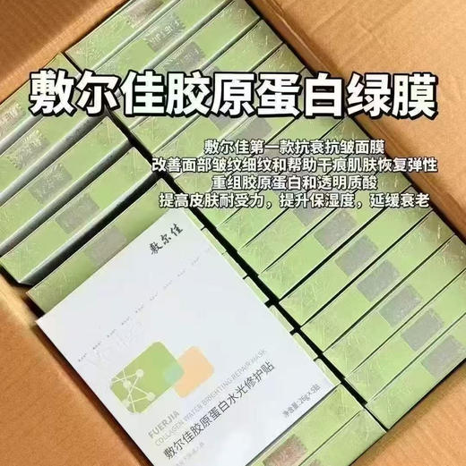 任选3盒💰168  1盒5片装 敷尔佳 商品图1
