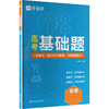 2026作业帮新高考基础题【化学】数理化生物教材全解高考必刷题高中化学整体练习册课本资料复习训练小题狂练 商品缩略图0