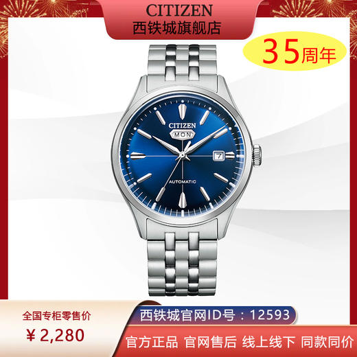 西铁城官方不锈钢表带防水机械优雅男表NH8390-71L 商品图0