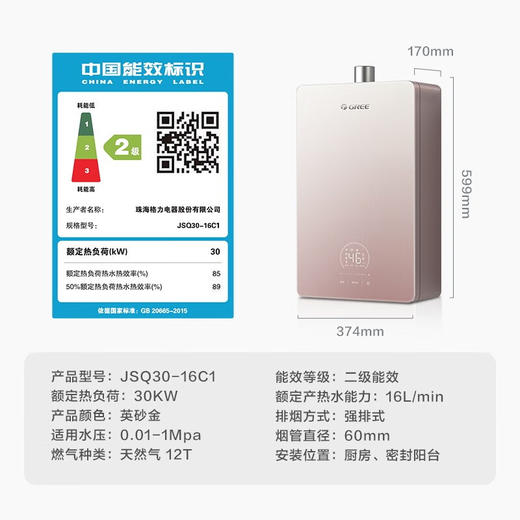 GREE格力 瞬沐王 零冷水燃气热水器 16L 天然气 全屋热水即达 瞬享恒温沐浴 JSQ30-16C1 (英砂金) 商品图9