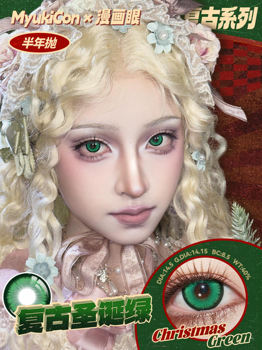 【活动】MyukiCon雪物语 半年抛 新品 噬骨虫 男鬼红黑/星球/复古/朋克系列 平行宇宙/火星红 COS显色同款 崩铁/头七 砂金/星野爱/ivan/敖闰/佴和/谷围南亭 黑色设计感美瞳 商品图5