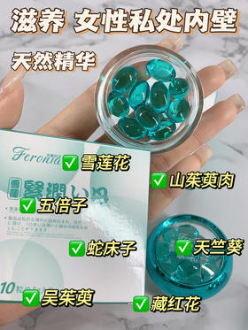 【菲罗尼亚~雪莲花滋养紧润凝胶】专为女性私处定制让你远离瘙痒，炎症，重回少女状态