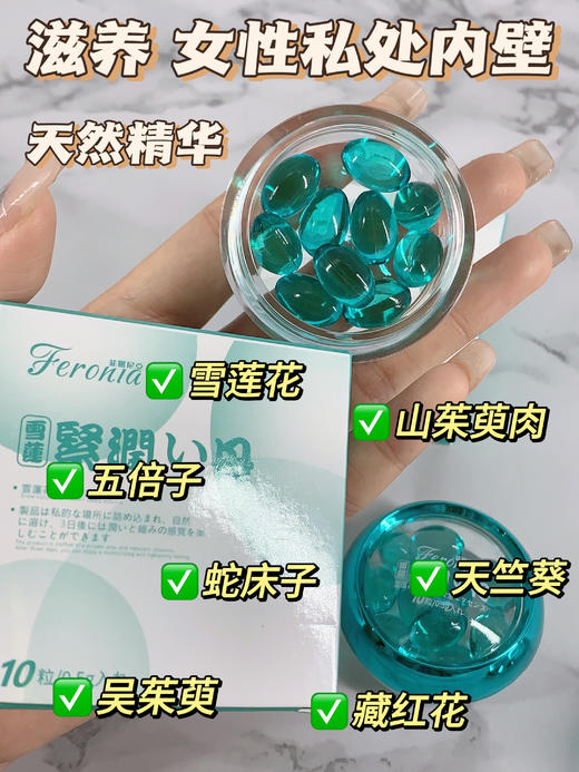 【菲罗尼亚~雪莲花滋养紧润凝胶】专为女性私处定制让你远离瘙痒，炎症，重回少女状态 商品图0