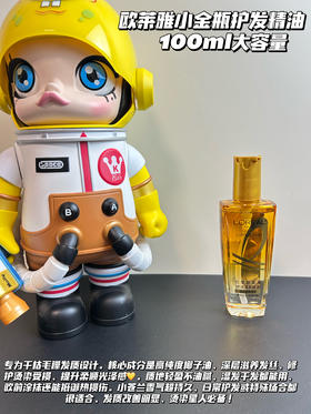 欧莱雅小金瓶护发精油留香发油改善干枯防毛躁柔顺烫染受损100ml