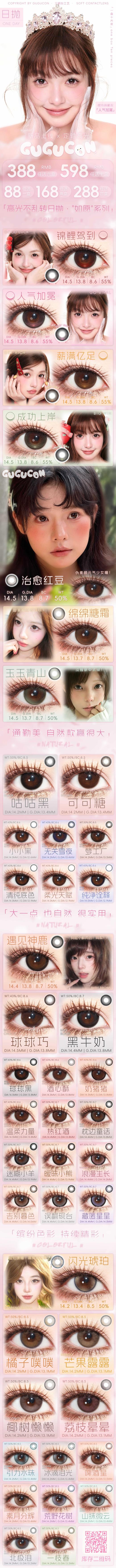 【常规-日抛活动】GUGUCON-14.2mm-14.4mm-14.5mm【日抛 0-800度 无525/575】 商品图1