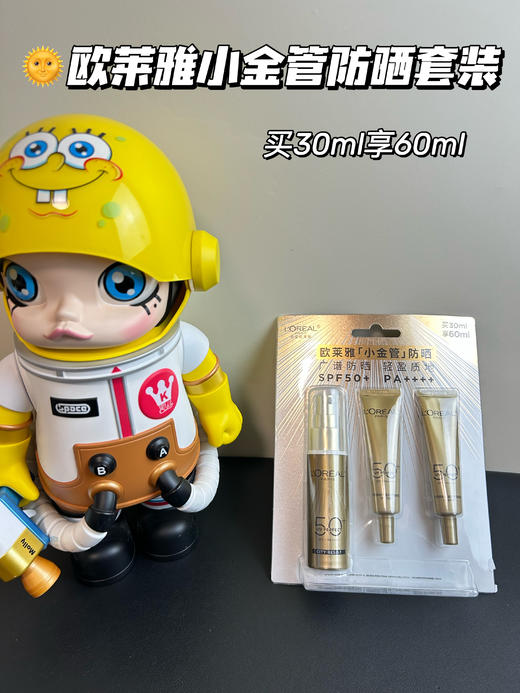 欧莱雅小金管面部防晒清爽隔离霜防晒霜SPF50+ 30ml赠防晒30ml 商品图0