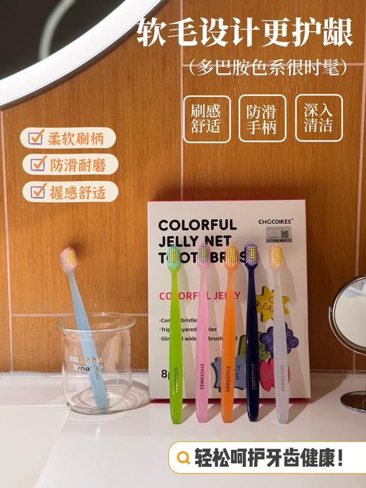 💥这款【Chocoikes缤纷果冻净护牙刷】🥰直接把少女心焊在刷牙这件事上 🌟 缤纷果冻撞色设计，透明PP刷柄 高颜值点亮洗漱台 🌟 8支家庭装多色区分 商品图2