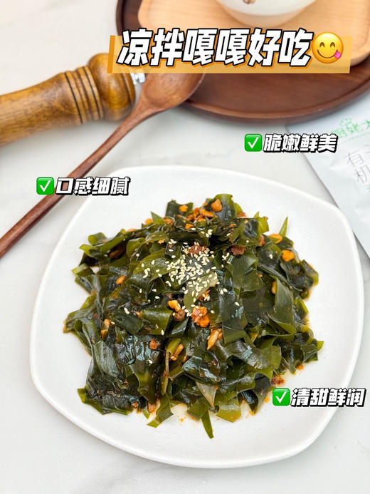 🔥特惠囤货必入🌊北纬37°黄金海域直供【厨姥太有机海带苗】脆嫩飙鲜🌿0脂狂炫不胖❗️家常美味😋 ✅北纬37°威海黄金海域，盐渍锁鲜，一口尝尽大海原生鲜 商品图7