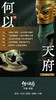 【2026暑假】何以天府 商品缩略图0