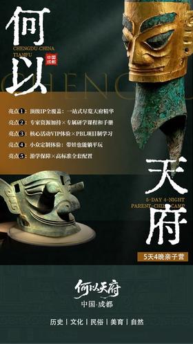【2026暑假】何以天府