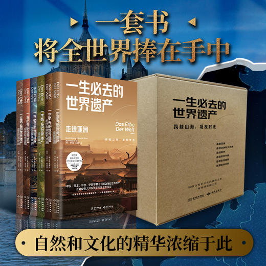 【赠12张明信片】《一生必去的世界遗产》全6册 | 足不出户逛遍全球，开阔视野和见识 商品图2