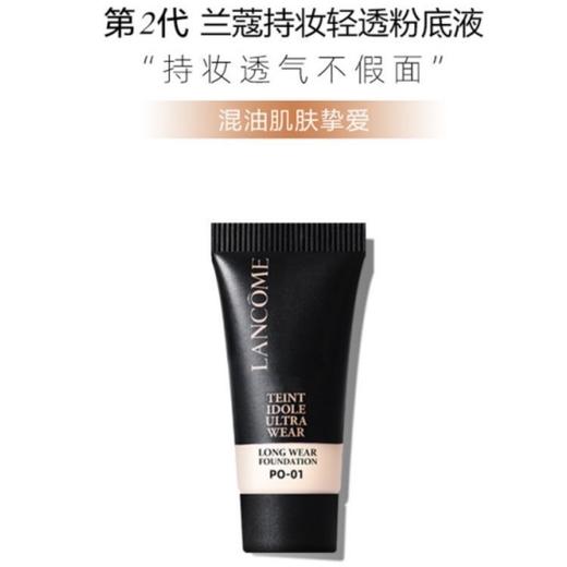 【兰蔻全新防晒全家福】Lancome/兰蔻 |礼盒拼装套 小白管防晒50ml*1+10ml 1+极光水50*1+肌底液7ml1+PO-01粉底液5ml*1)含化妆棉*2  -w 商品图7