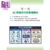 预售 【中商原版】AI思维   原子习惯 把意志力换成可被维持的行为系统	洪锦魁	深智数位	港台原版 商品缩略图1