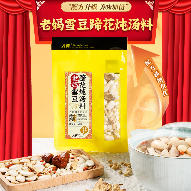 人民 老妈蹄花炖汤料168g炖猪蹄排骨炖鸡