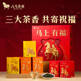 八马茶业｜马上有福组合茶礼盒248g-尊享版（清香铁观音112g，金骏眉72g，大红袍64g）