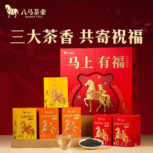 八马茶业｜马上有福组合茶礼盒248g-尊享版（清香铁观音112g，金骏眉72g，大红袍64g） 商品图0