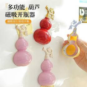 多功能葫芦磁吸开瓶器冰箱贴便携开啤酒瓶矿泉水瓶起盖器易拉罐