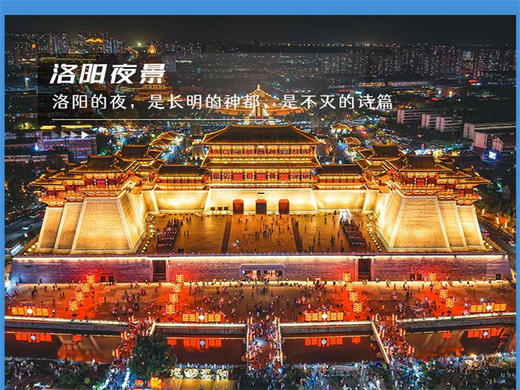 五一4日【洛阳开封 】同时打卡三座千年古城の洛阳-开封-邯郸（三地网红景区） 商品图5