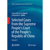 Selected Cases from the Supreme People's Court of the People's Republic of China  Volume 5 中国应用法学研究所 商品缩略图1