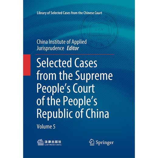 Selected Cases from the Supreme People's Court of the People's Republic of China  Volume 5 中国应用法学研究所 商品图1