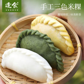 逢食 手工三色米粿50g/个  糯韧绵软，味美鲜香，馅料足，艾草香，春日鲜滋味新鲜上市啦~