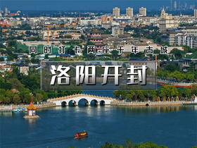 五一4日【洛阳开封 】同时打卡三座千年古城の洛阳-开封-邯郸（三地网红景区）