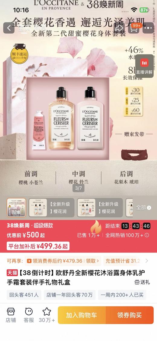 一店d ❗️欧舒丹高端洗护套盒
白茶恋樱➕全新樱花两个系列一起安排上了 重新诠释了南法美学
蕴含多种植物精粹，不仅能锁水保湿还能让香气融入肌肤，宛如天生的体香！！！ 商品图8