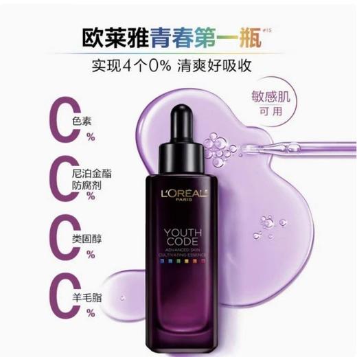 【保税仓】欧莱雅(L’OREAL) 小黑瓶精华液 青春密码酵素精华肌底液第四代 面部抗老紧致 补水保湿 小黑瓶肌底液75ml 商品图1
