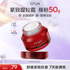 【全新升级3.0奢颜面霜】欧诗漫奢颜紧致蕴活塑颜霜50g—紧致抗衰淡纹保湿