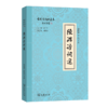 陆游诗词选(古代诗词典藏本) 商品缩略图0